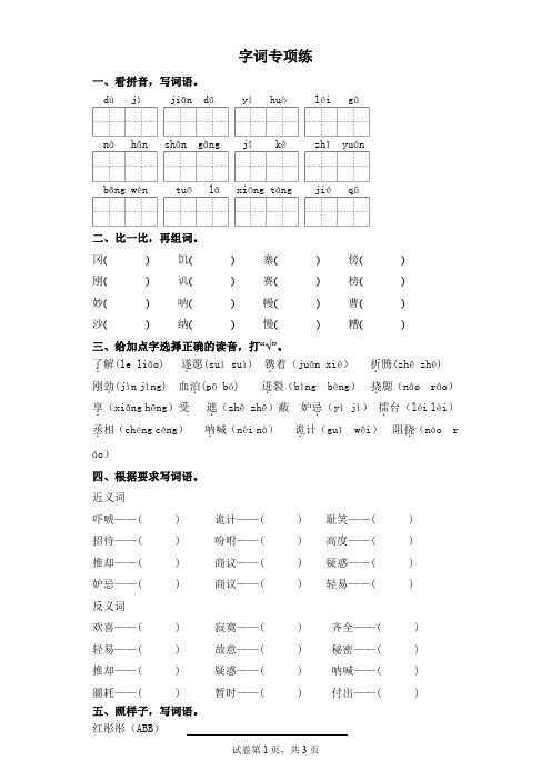 统编版五年级下册语文第二单元字词专项练  (含答案).doc