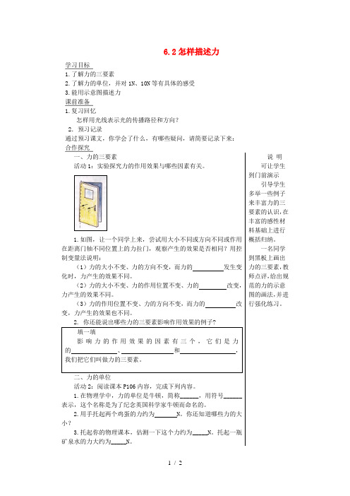 八年级物理全册6.2怎样描述力学案(无答案)(新版)沪科版