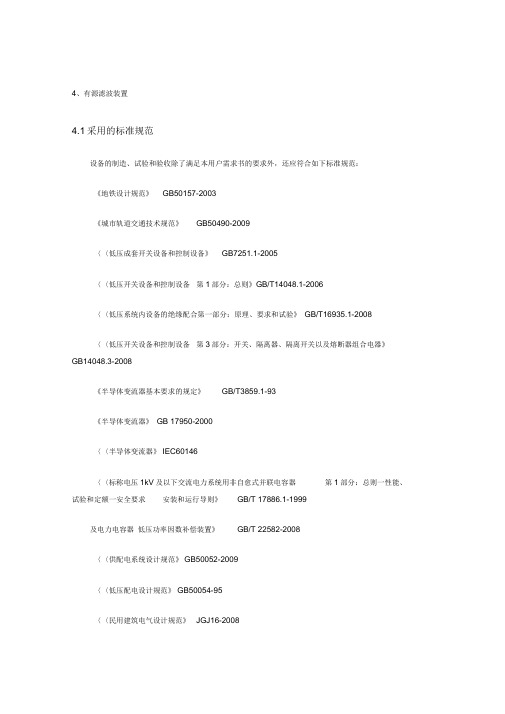 有源滤波器技术协议