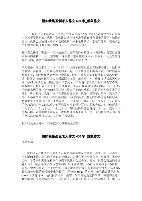 假如我是圣诞老人作文400字_想象作文