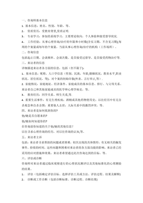 个案报告模板【范本模板】