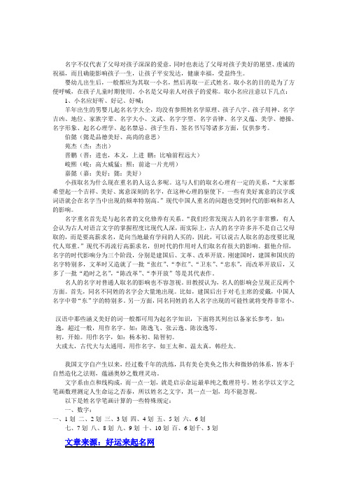 2015羊年男羊宝宝起名,按生辰八字测名打分