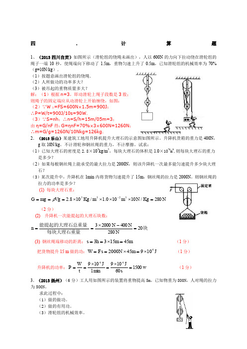 机械效率计算题及答案 ()