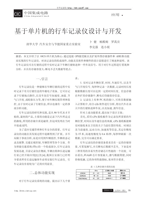 基于单片机的行车记录仪设计与开发