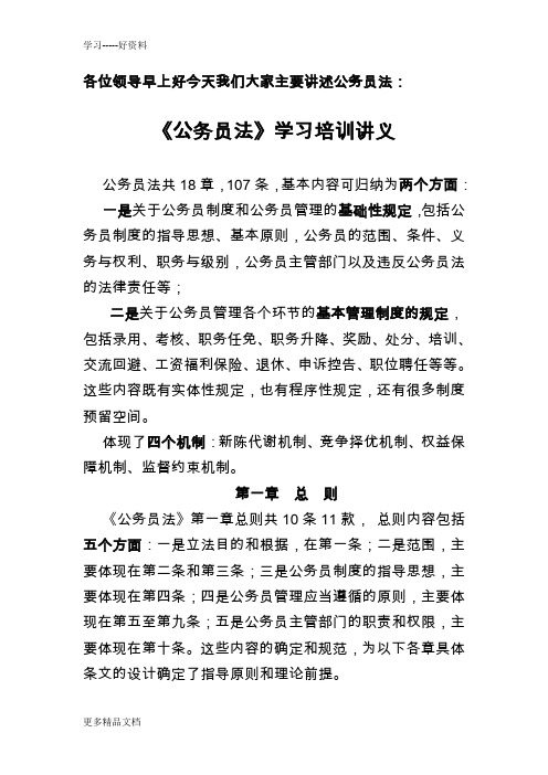 《公务员法》学习培训讲义(修改)备课讲稿
