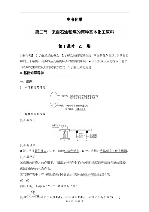 高中化学人教版必修2(练习)3.2.1 乙 烯 Word版含解析