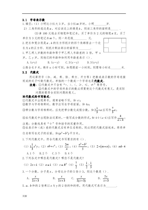 北师版七年级上数学第三章整式及其加减知识点及练习题