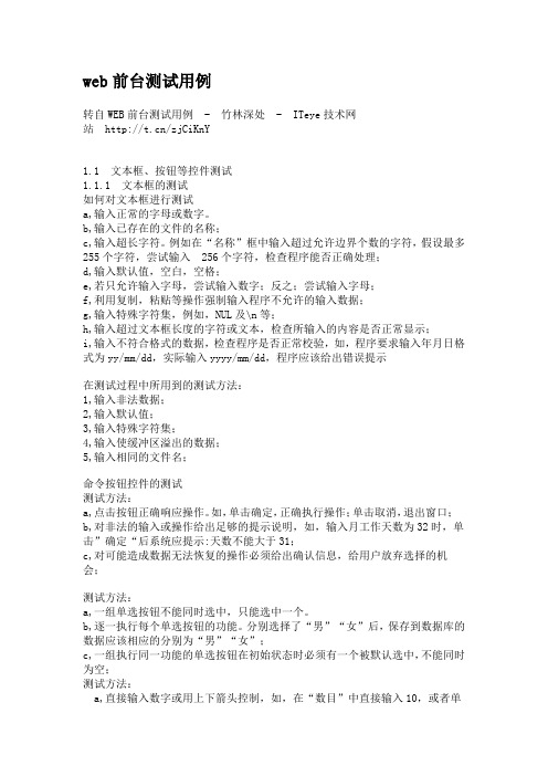 web前台测试用例设计