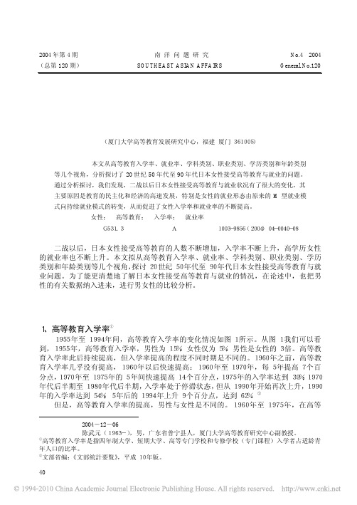 日本女性接受高等教育与就业问题研究