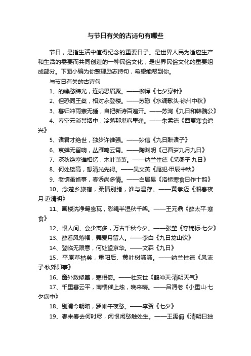 与节日有关的古诗句有哪些