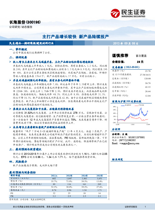 长海股份：新产品陆续投产 谨慎推荐评级