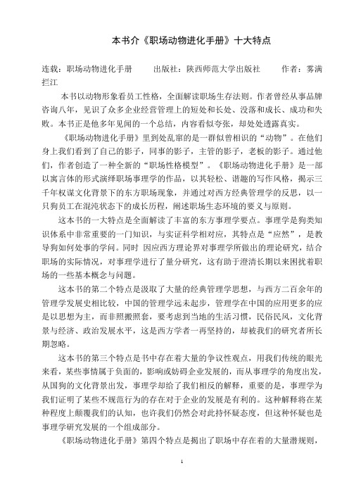 职场动物进化手册