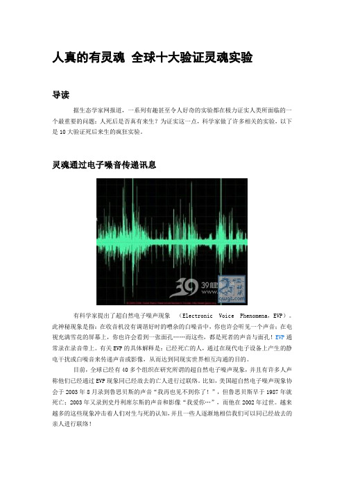 人真的有灵魂 全球十大验证灵魂实验