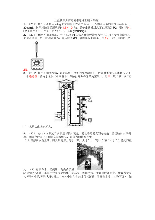 八下物理经典组卷8.9压强和浮力_常考易错题目汇编