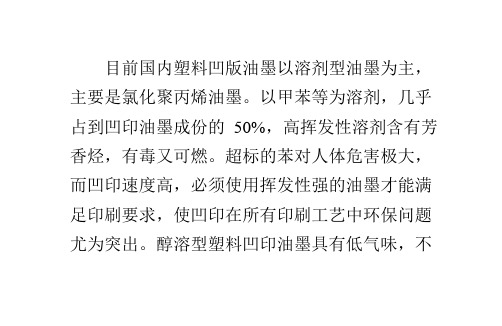 水性油墨凹版印刷流程