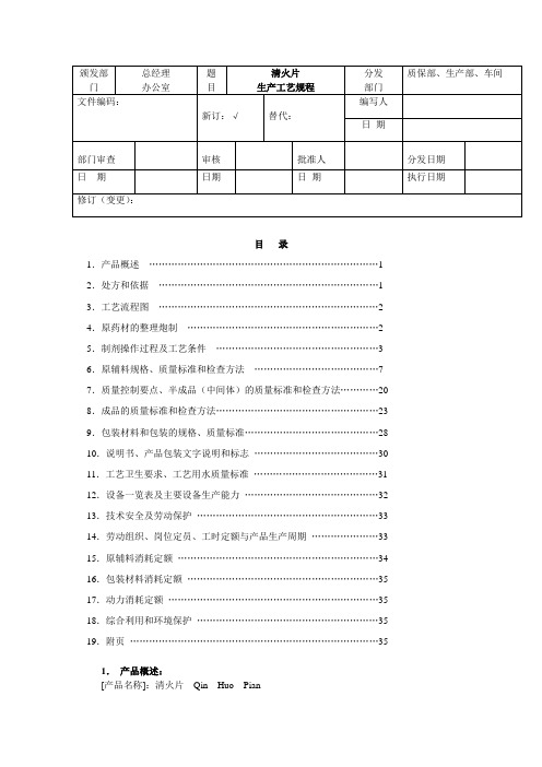 ××片生产工艺规程