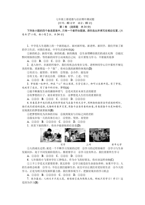 17-18学年七年级道德与法治部编版上册 期中 测试题