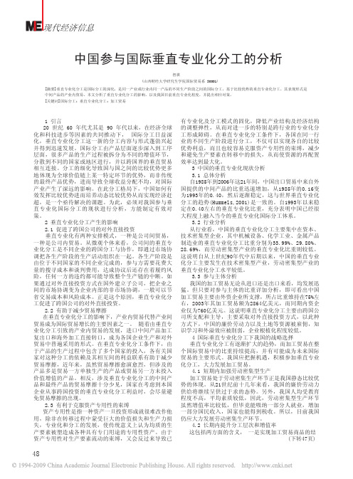 中国参与国际垂直专业化分工的分析