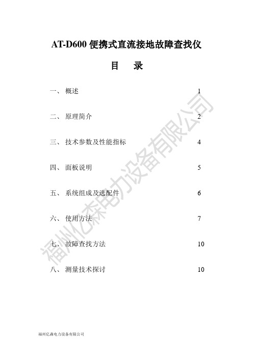 AT-D600便携式直流接地故障检测仪说明书