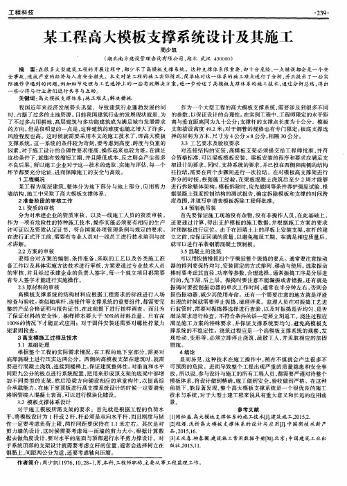 某工程高大模板支撑系统设计及其施工