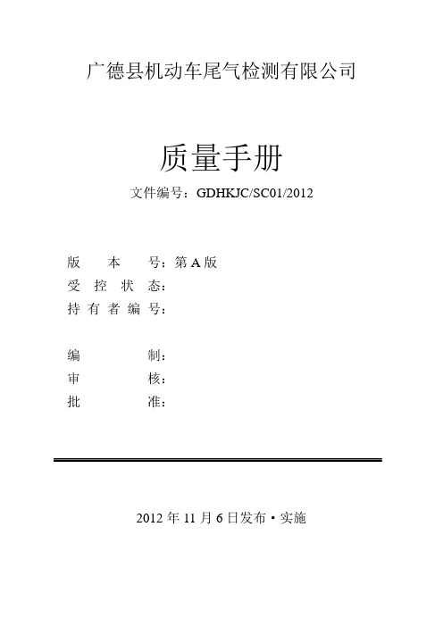 国标最新机动车尾气检测手册