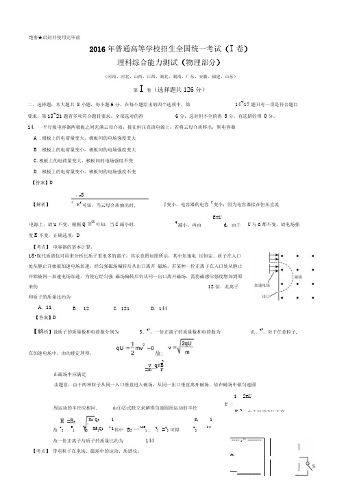 2016年全国理综一卷含答案(Ⅰ卷)