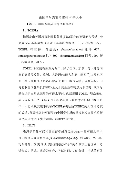 出国留学需要考哪些.doc