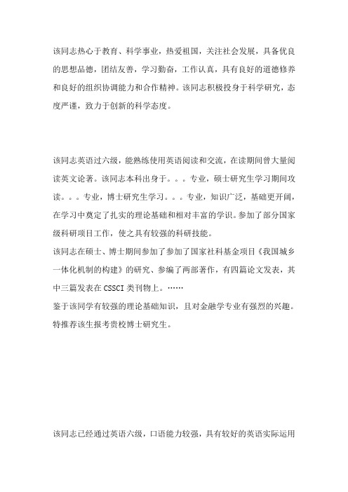 考博专家推荐信(完整收集版)