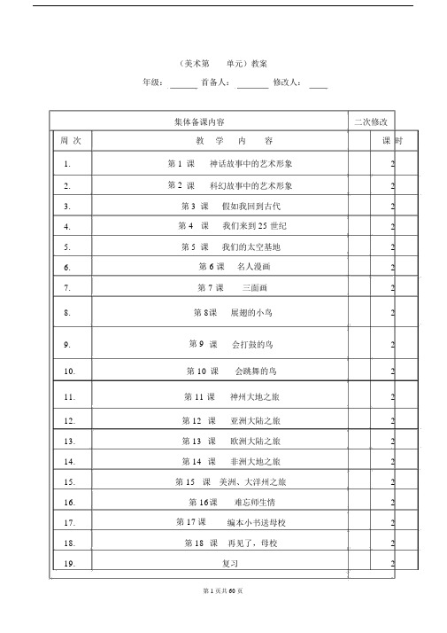 (完整版)岭南版(新)六年级的下册的美术教案.docx