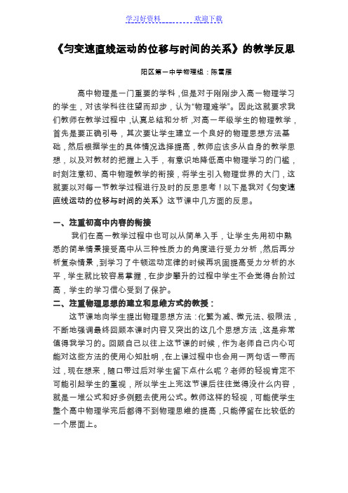 《匀变速直线运动的位移与时间的关系》教学反思