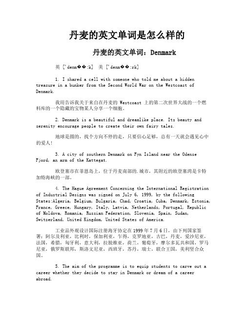 丹麦的英文单词是怎么样的
