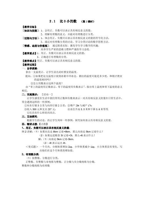 2.1 比0小的数 (第2课时)