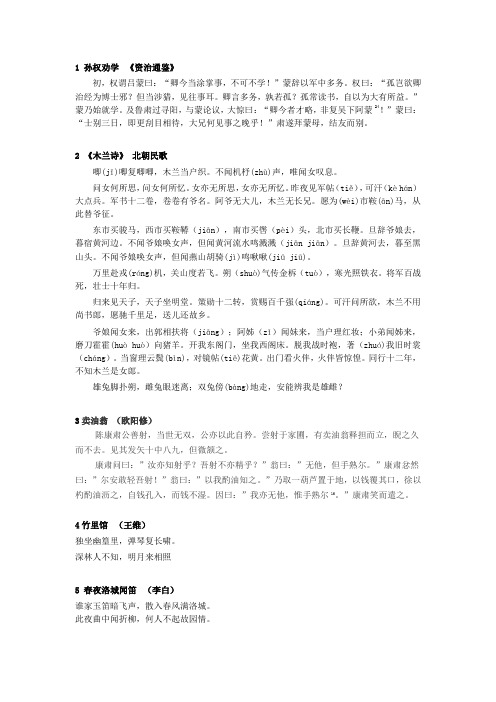 新版人教语文7下必背篇目