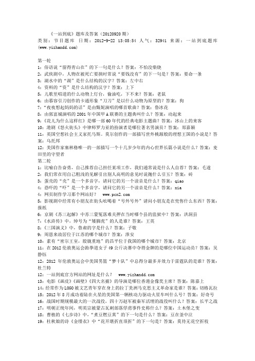 一站到底20120920期题库及答案