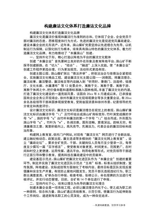 构建廉洁文化体系打造廉洁文化品牌