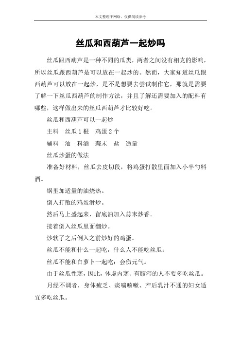 丝瓜和西葫芦一起炒吗