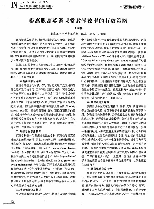提高职高英语课堂教学效率的有效策略