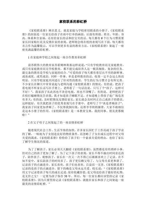 家校联系的彩虹桥