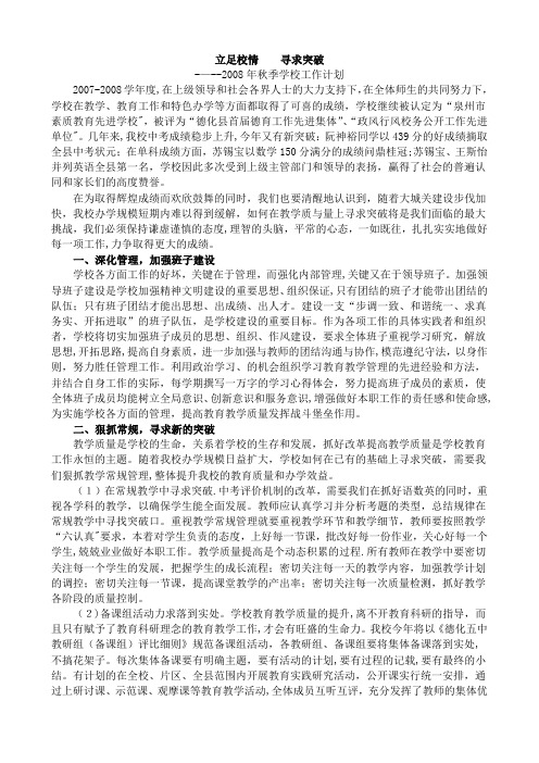 08秋工作计划