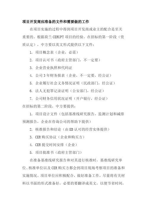 CDM 的制作方法