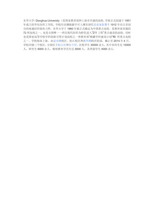 东华大学介绍