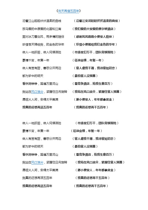 向天再借五百年销售部改编歌曲