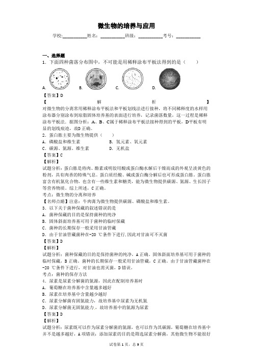人教版 微生物的培养与应用 单元测试2