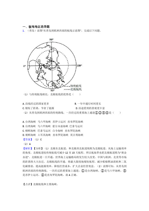 2020-2021初中地理 极地地区(附答案)