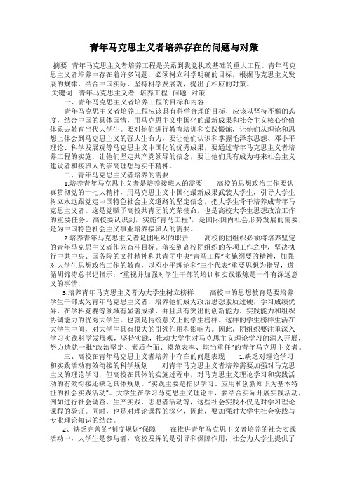 青年马克思主义者培养存在的问题与对策