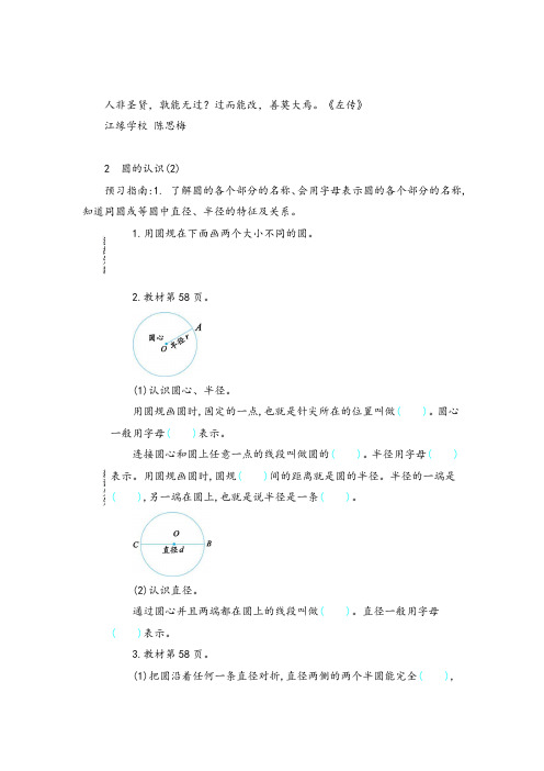 2021年人教版六年级数学上册2 圆的认识(2)导学案牛老师