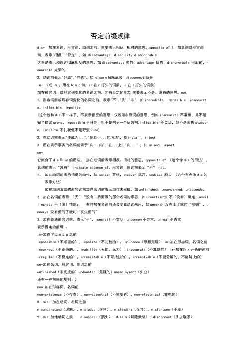 否定前缀
