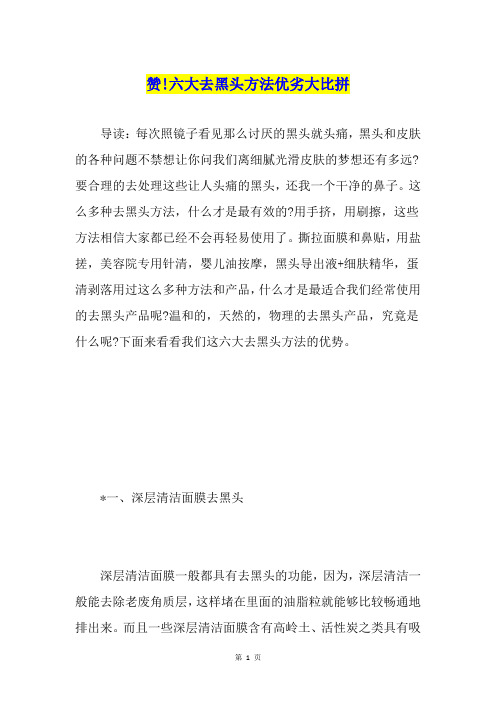 赞!六大去黑头方法优劣大比拼