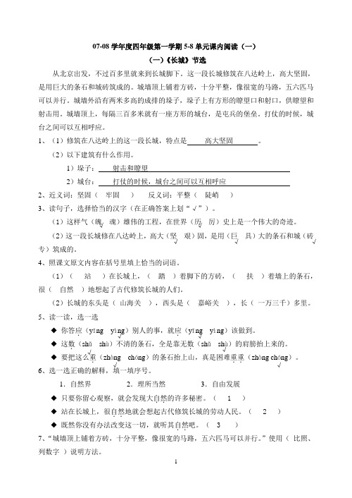 四年级上5-8单元课内阅读(答案)