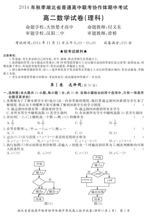 人教版2014年秋季普高高二理数试卷